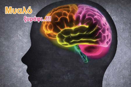 Μυαλό ξυράφι..!!!