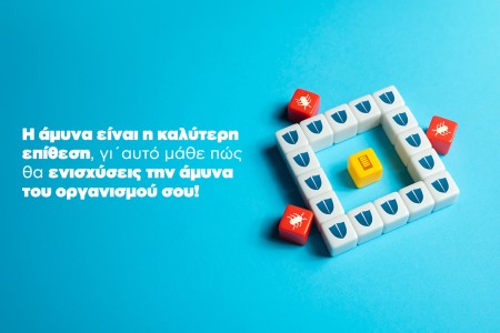 Θωρακίστε διατροφικά την άμυνα σας εκ των έσω