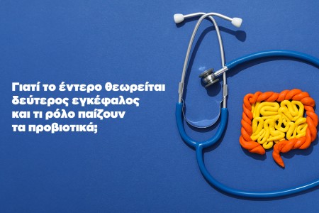 Προβιοτικά & Διάθεση