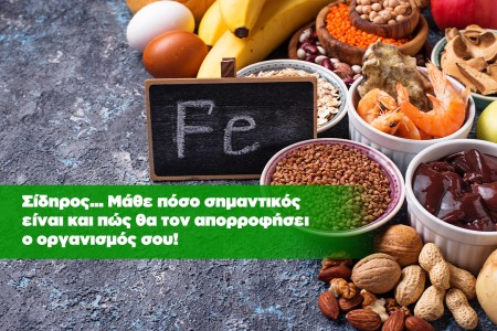 Ενέργεια χωρίς σίδηρο δεν γίνεται