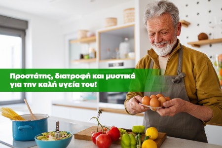 Διατροφή και καλή υγεία του προστάτη