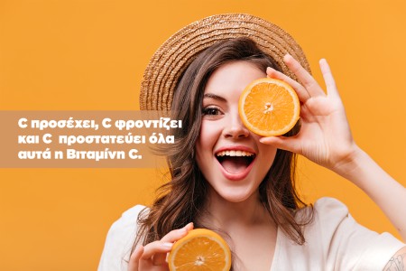 Βιταμίνη C: Πολύτιμη όσο και ευαίσθητη