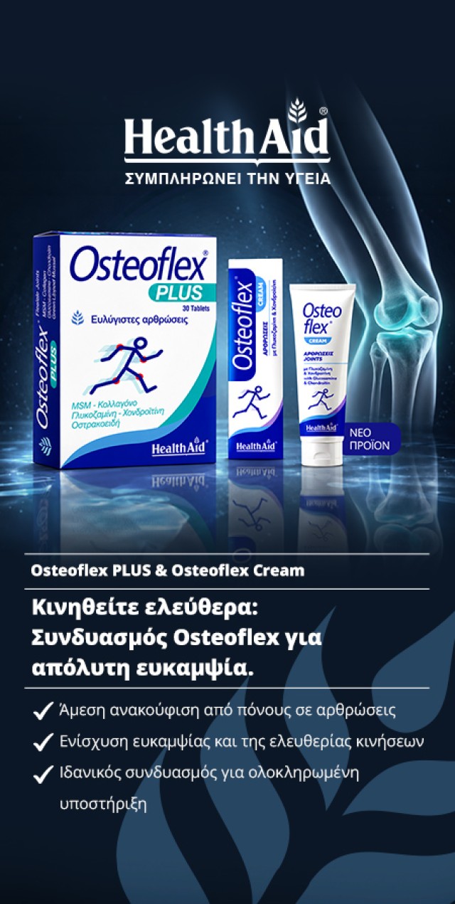 Osteoflex Plus + Cream