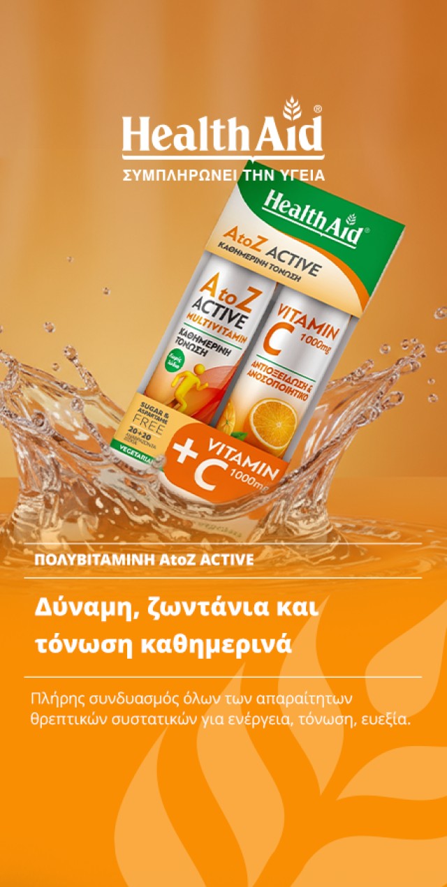 Πολυβιταμίνη A to Z Active
